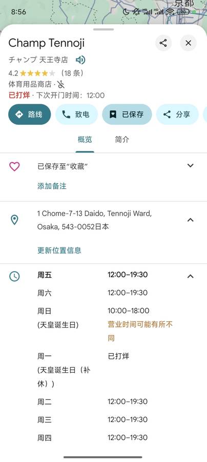 Best Places to Buy Badminton Equipment in Osaka - Top Stores & Deals 2025