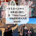 Join China Inbound Tourism: Partner with Us for Lucrative Travel Opportunities