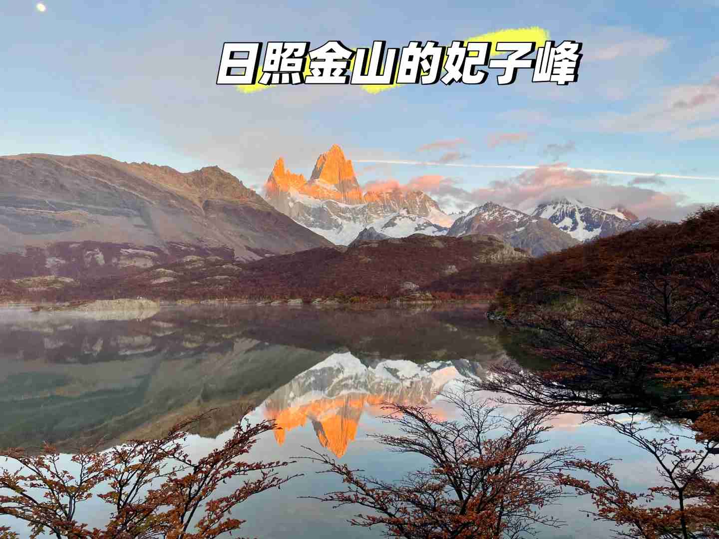 Argentina Travel Guide: El Chaltén Essentials & Tips for First-Time Visitors
