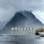 Discover Milford Sound: Essential Slow Travel Destination in New Zealand