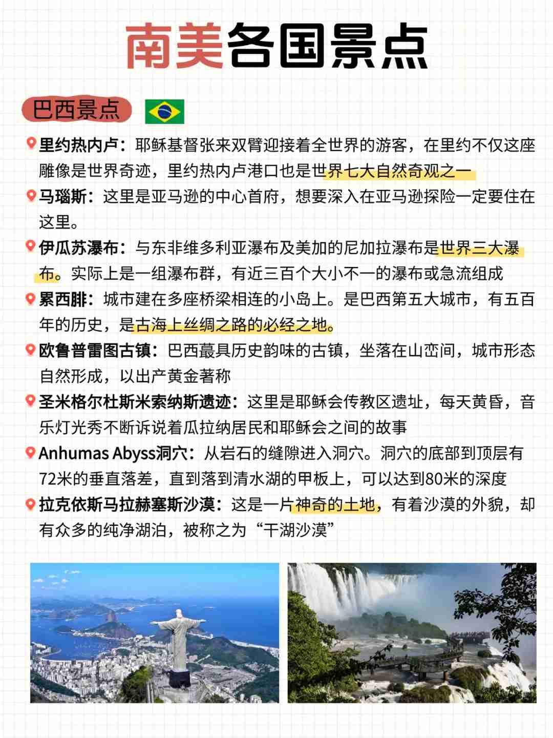Lan Zhanfei's Ultimate South American Travel Itinerary 🥰 Must-See Destinations & Tips for Your Trip