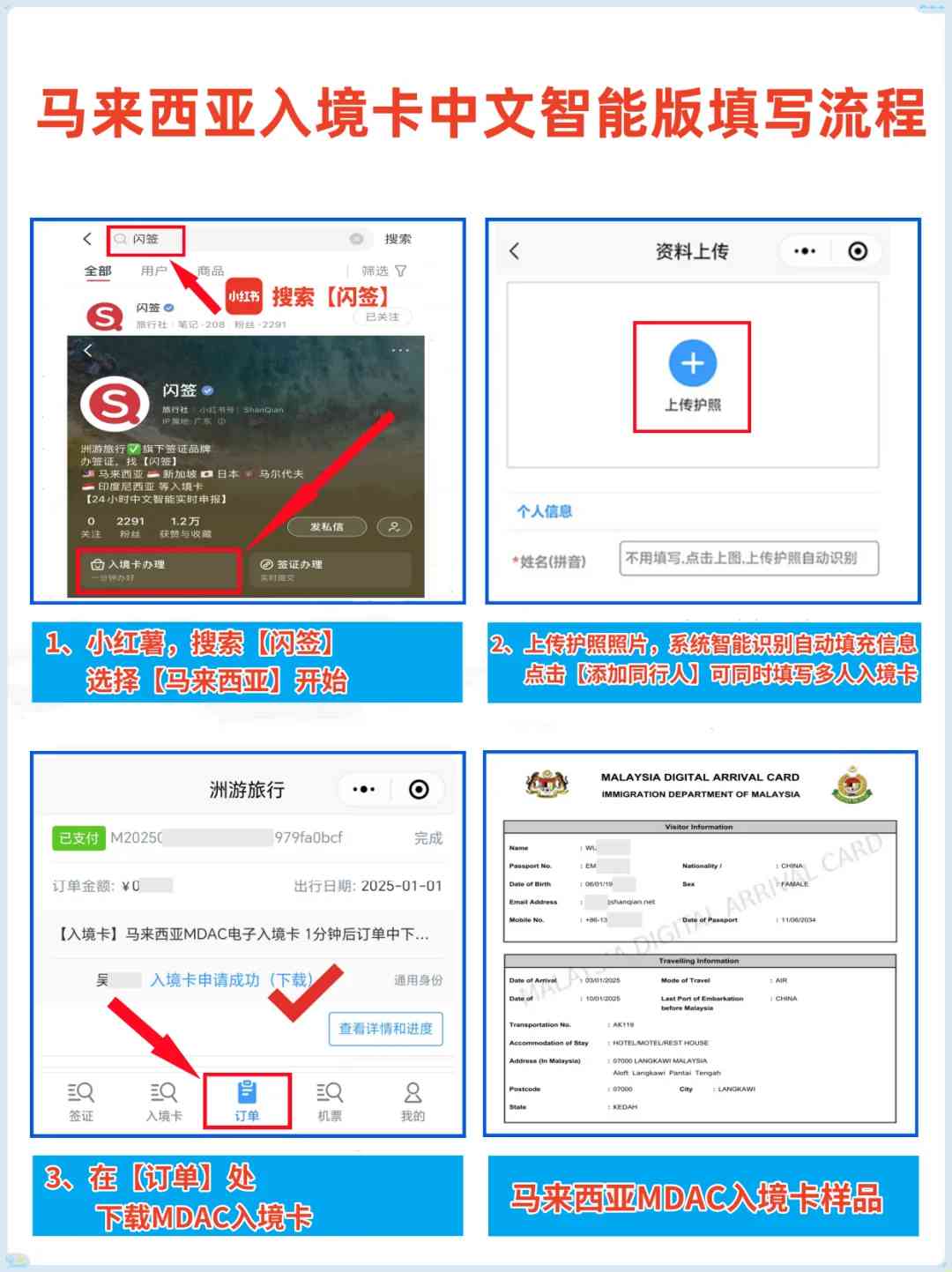 Malaysia MDAC Entry Card Filling Guide: Step-by-Step Tutorial (March 2023 Update)