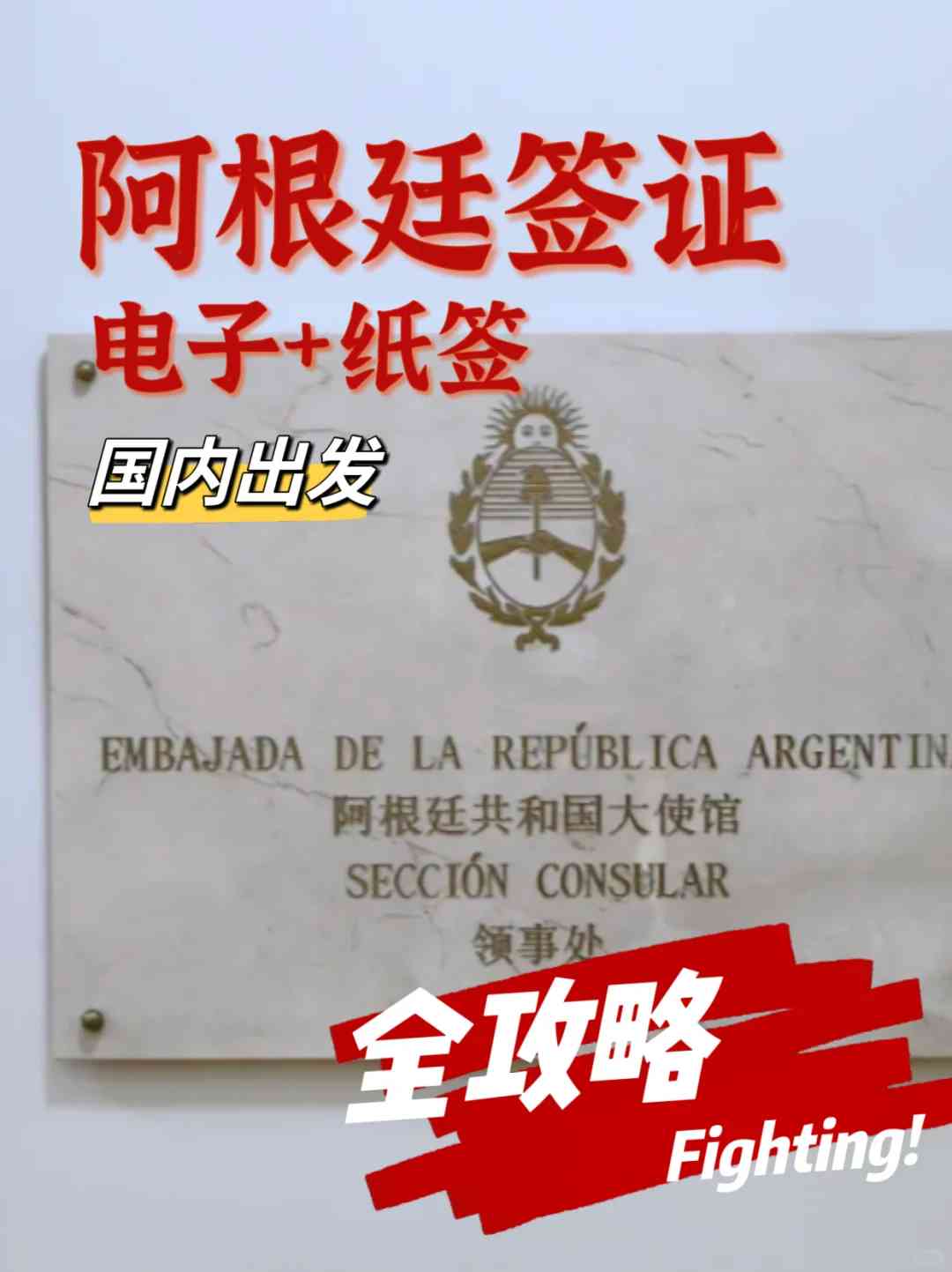 Pictures Clearly Explaining 🇦🇷 Argentina Tourist Visa Application Process