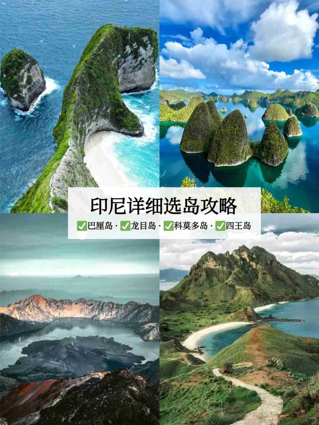 Top 4 Island Travel Tips for Your First Fun Trip to Indonesia