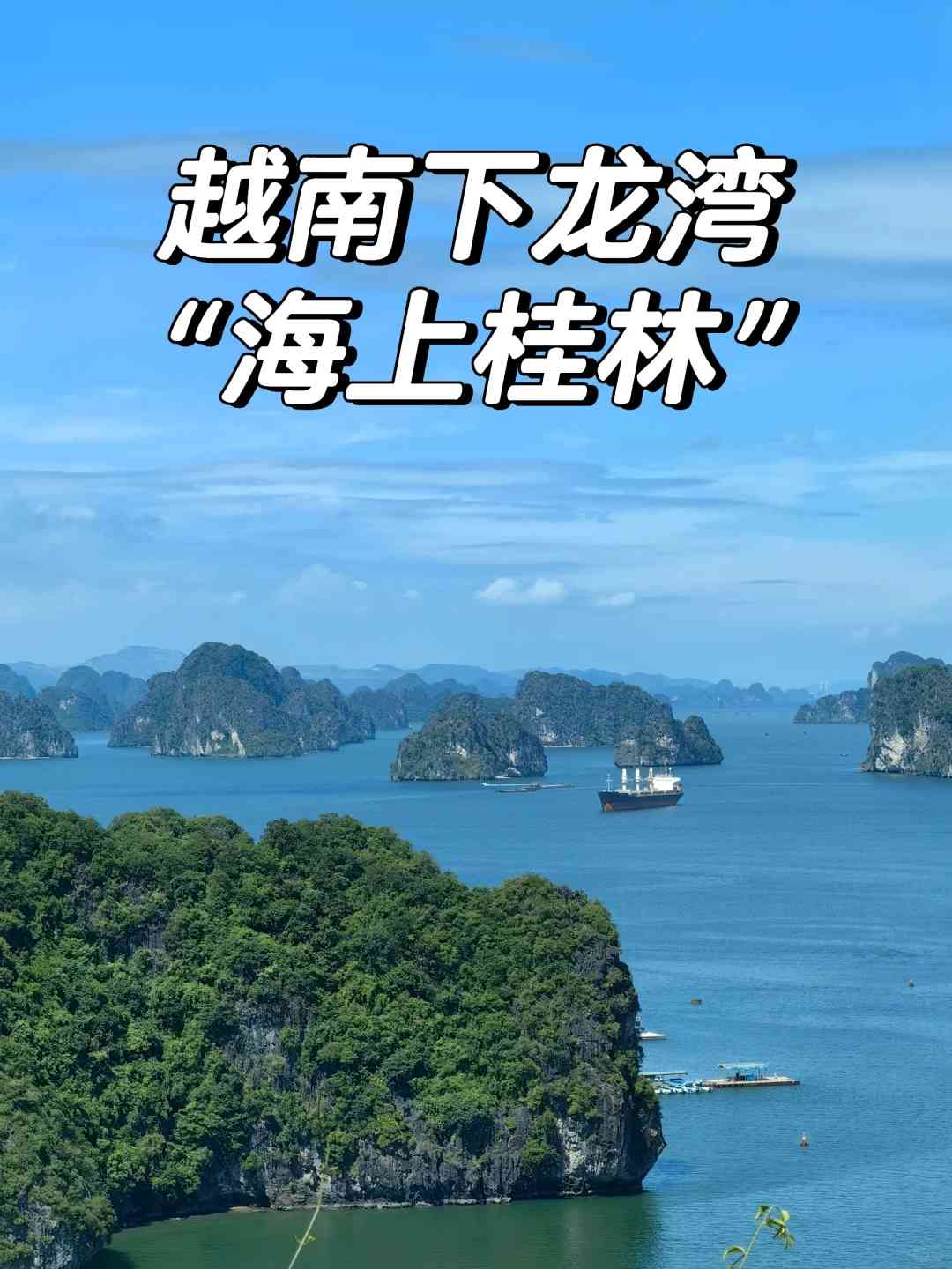 Vietnamese Ha Long Bay Travel Guide: Scenic Wonders That Even Guangxi Locals Find Stunning